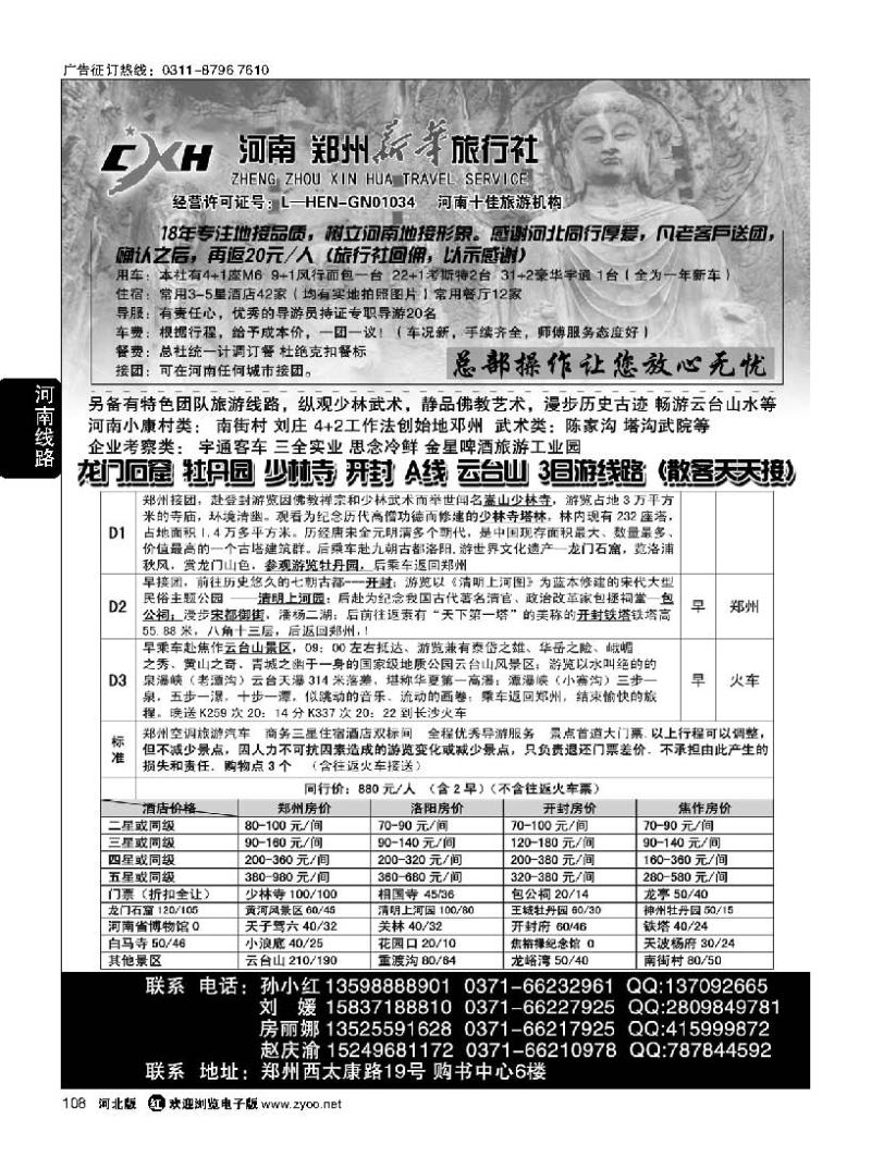 108 郑州新华旅行社 河南地接
