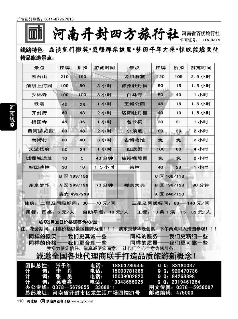110 河南开封四方旅行社