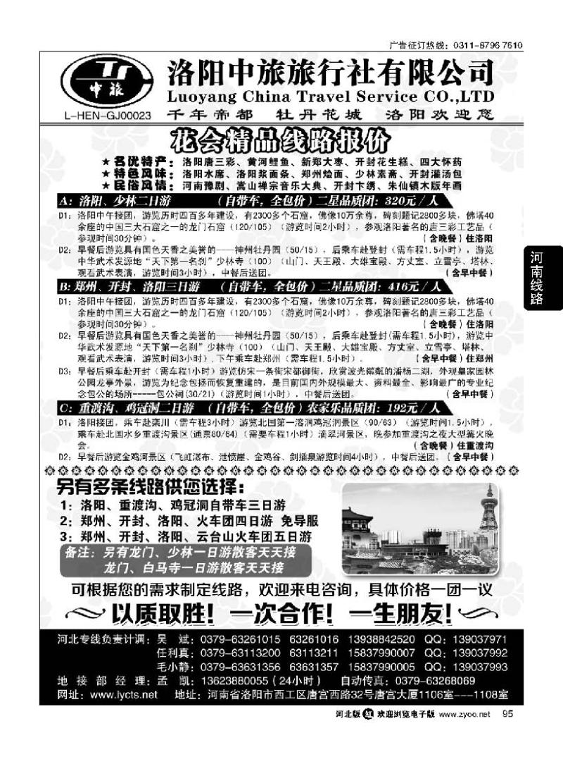 95 洛阳中旅 河南专业地接