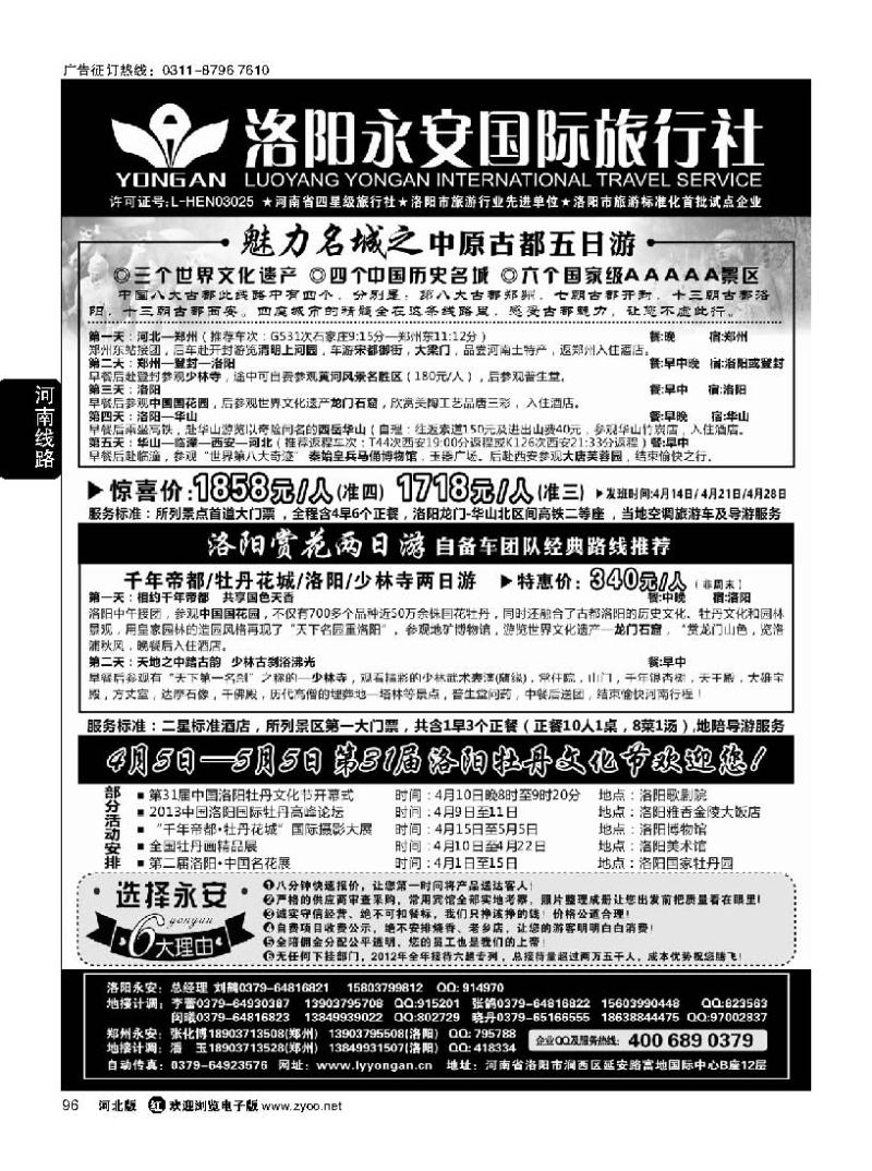 96 洛阳永安国际旅行社