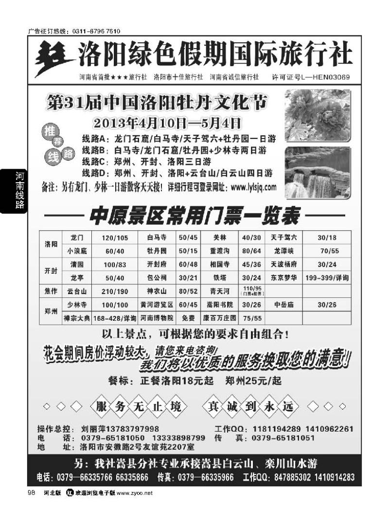 98 专业地接--洛阳绿色假期国旅