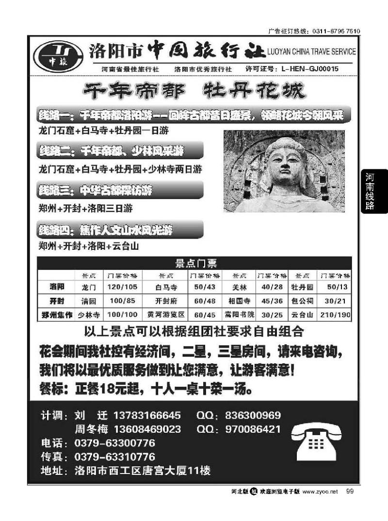 99 洛阳市中旅旅行社--河南全线地接