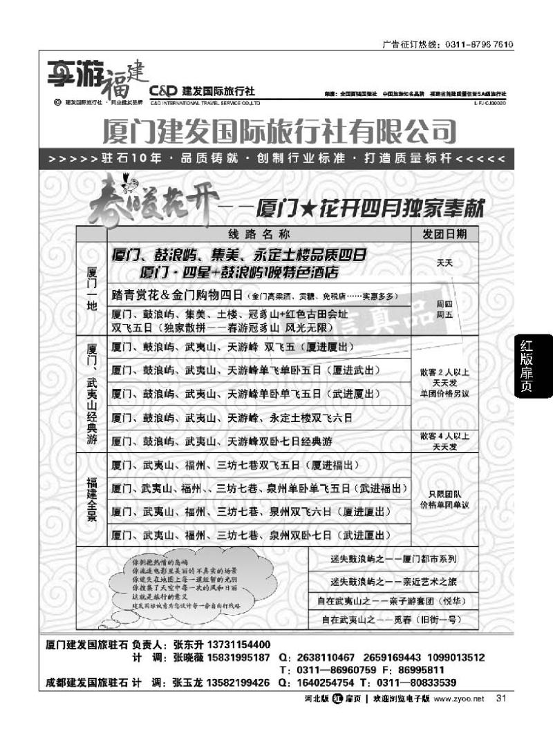 扉31 厦门建发国际旅行社有限公司