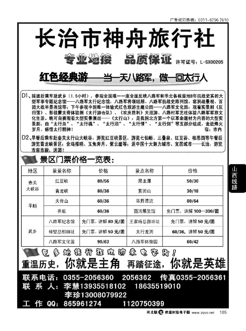 185 山西专业地接 长治神舟旅行社