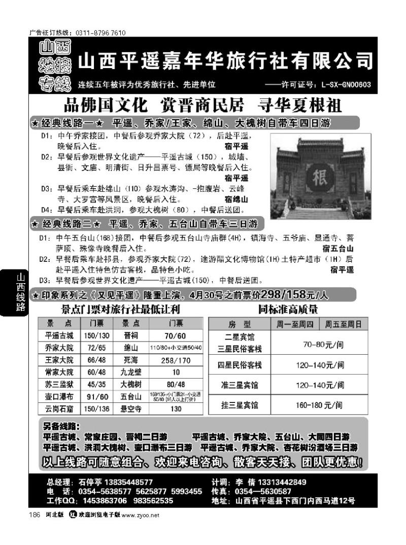 186 山西平遥嘉年华旅行社 品质山西