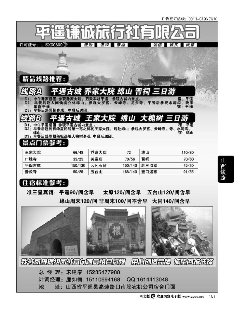 187 平遥谦诚旅行社有限公司