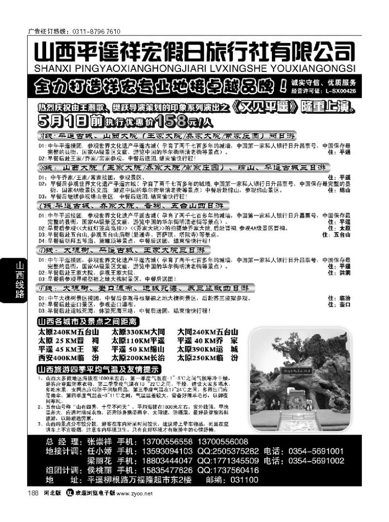 188 山西平遥祥宏假日旅行社
