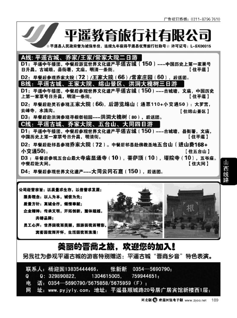 189 山西平遥教育旅行社有限公司