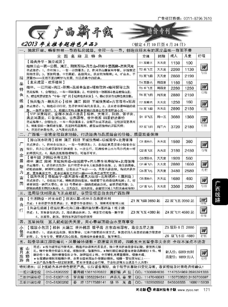 171  广西新干线