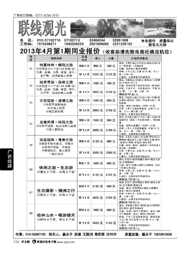174 联线观光