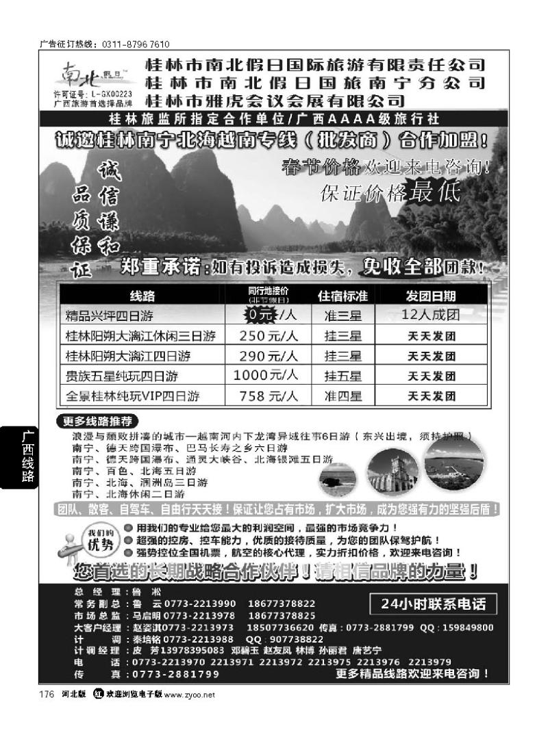 176 桂林市南北假日国际旅游有限公司