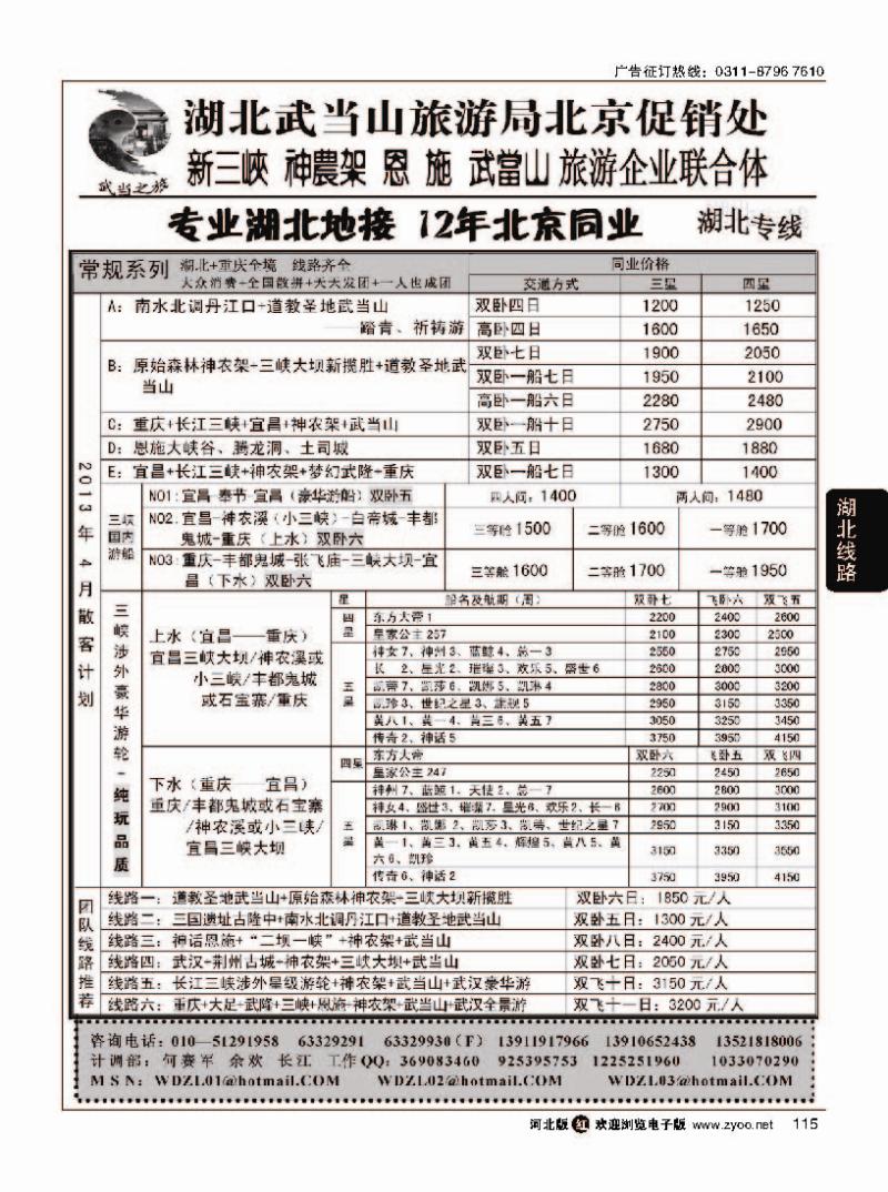 115 武当之旅 武当山神农架恩施三峡专线