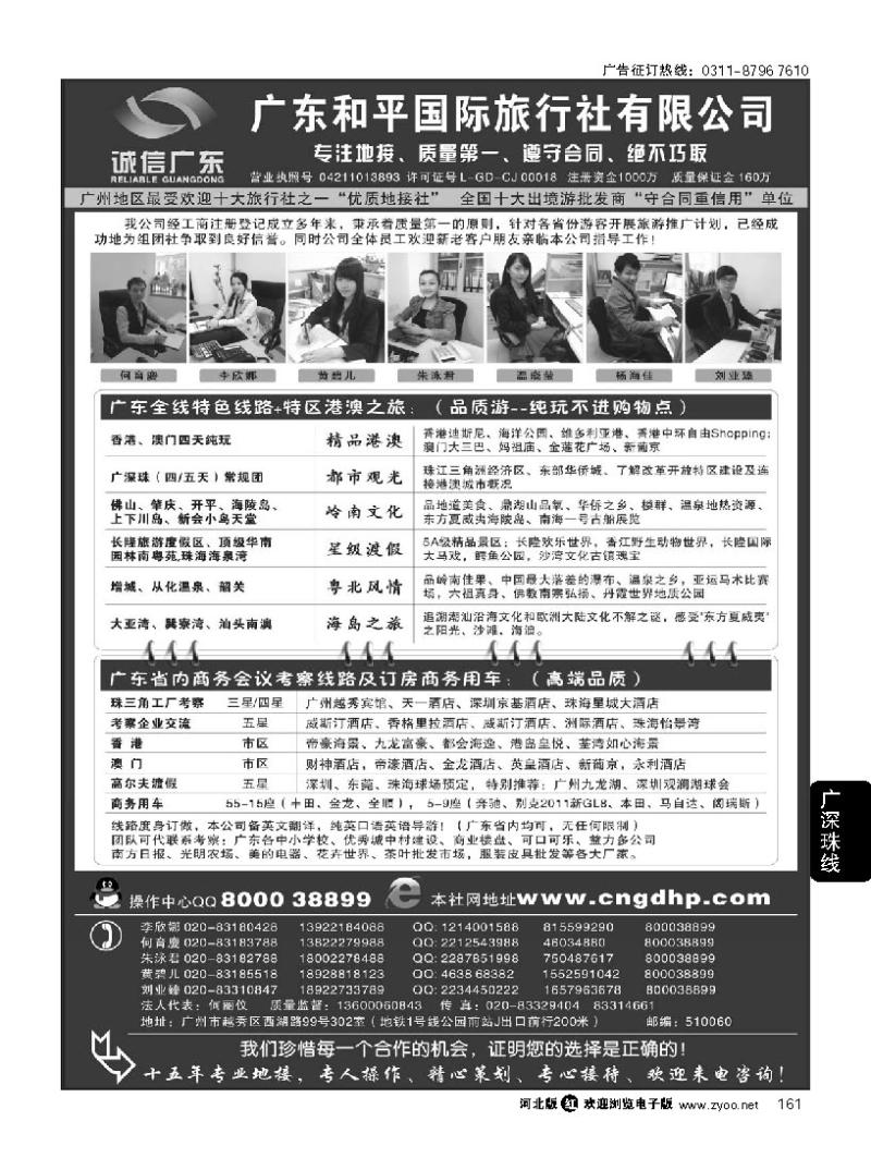 161 推荐：广东和平国旅-诚信广东