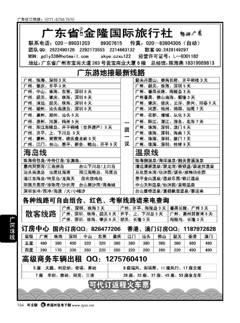 164 广东金隆国际旅行社