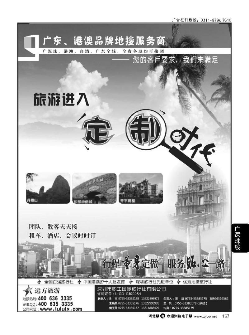 167 广深珠、港澳台地接--深圳职工国旅