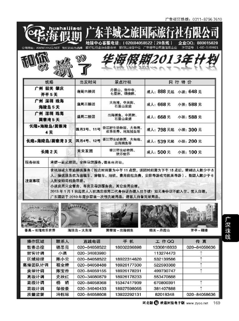 169 华海假期 广东全线地接专家