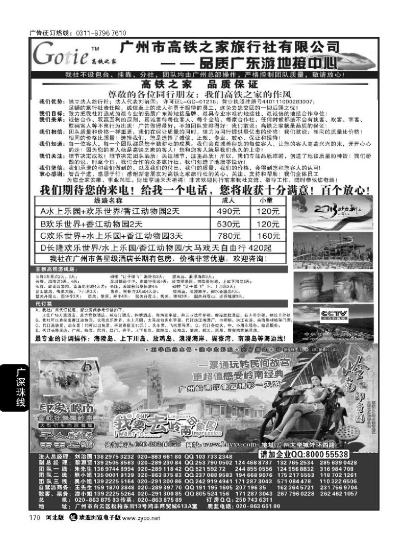 170 高铁之家--品质广东游地接中心（品质版）