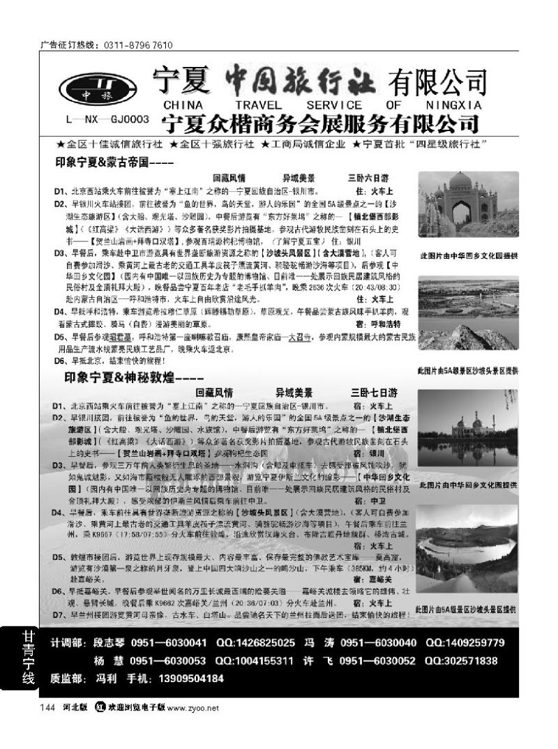144 宁夏中国旅行社