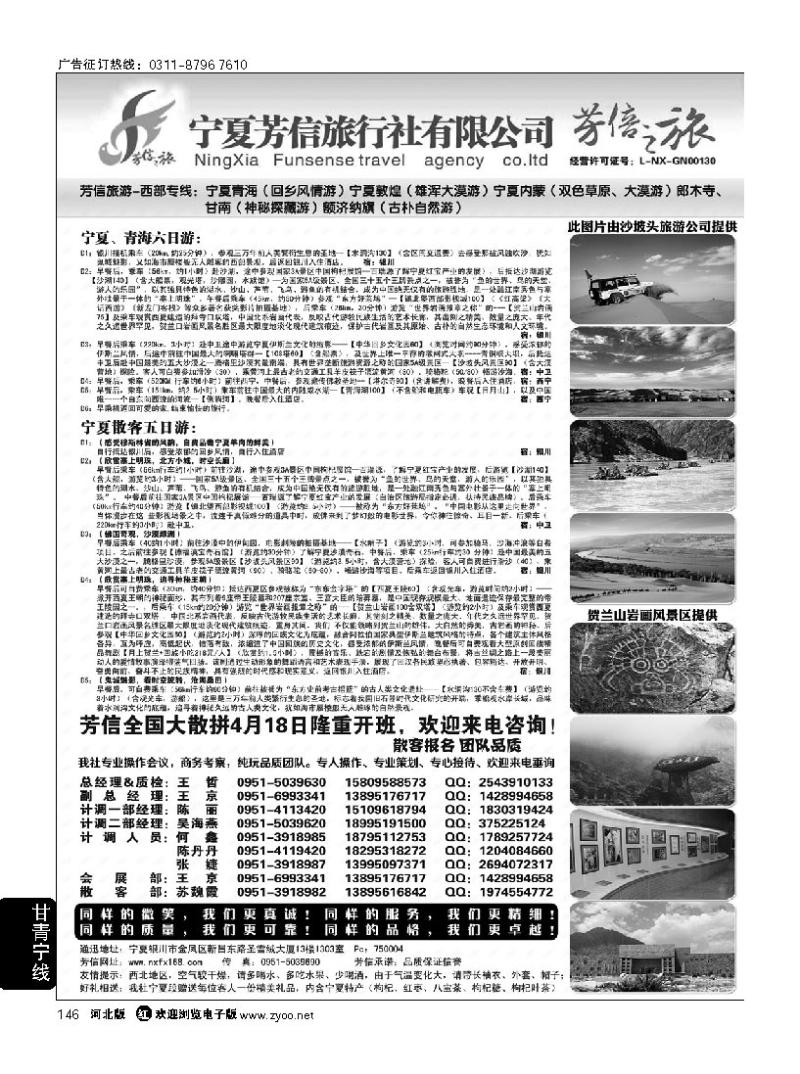 146 西部专线 银川市芳信旅行社