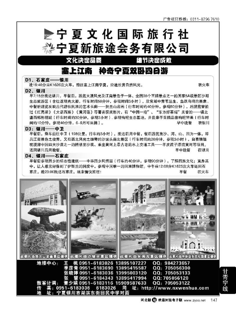 147 宁夏文化国际旅行社 西北专业地接
