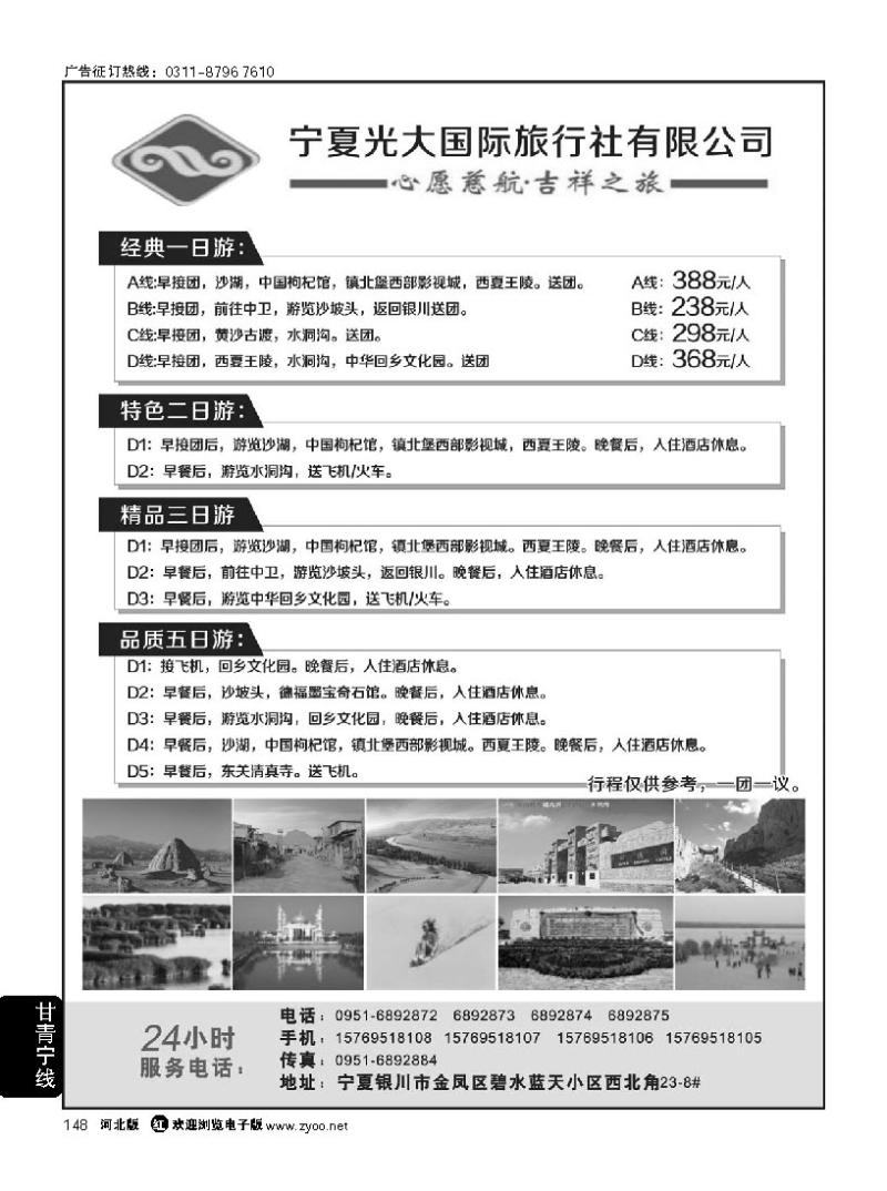 148 宁夏光大国际旅行社有限公司地接