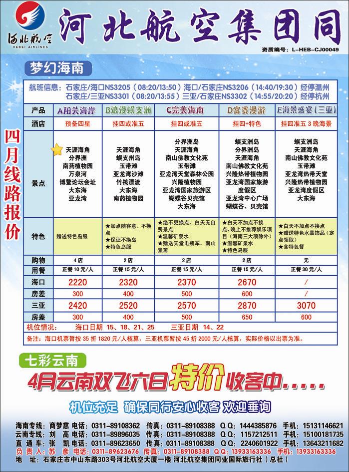 封二 翔云假期 海南专线
