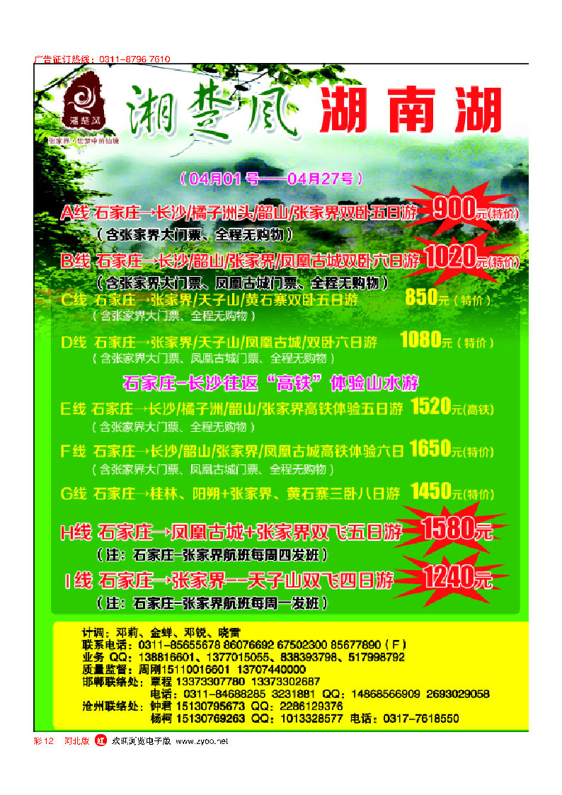 彩12 湘楚风 湖南湖北同业中心