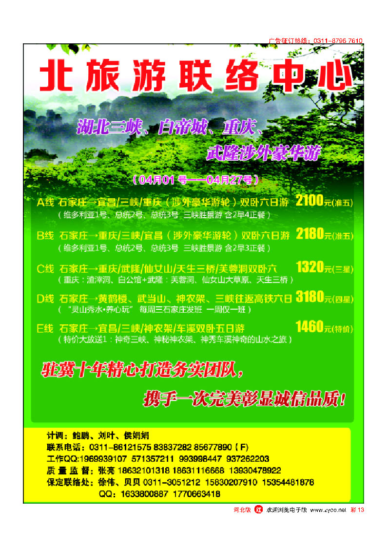 彩13 湘楚风 湖南湖北同业中心
