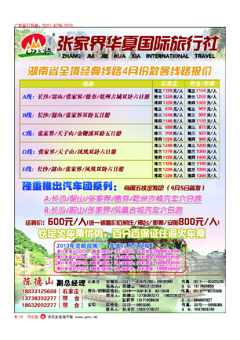 彩16 张家界华夏国际旅行社