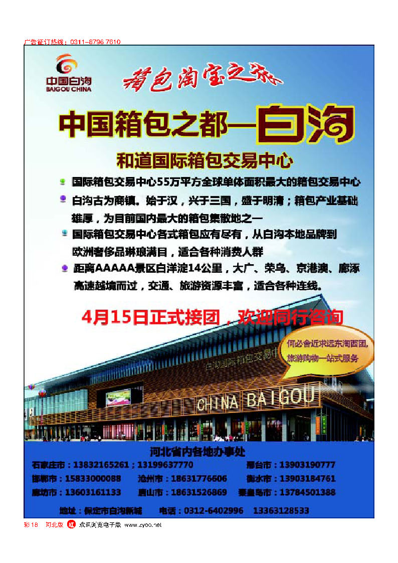 彩18 中国白沟国际箱包广场