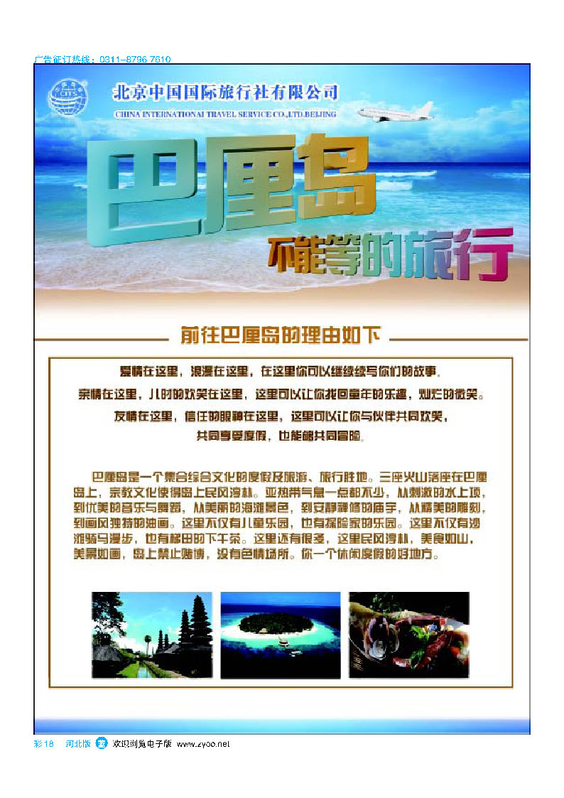彩18 北京中国国际旅行社有限公司 环游国际 巴厘岛专线