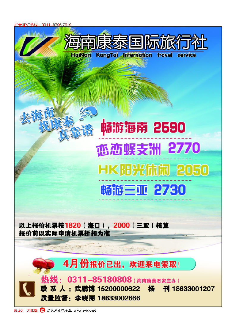 彩20 海南康泰国际旅行社
