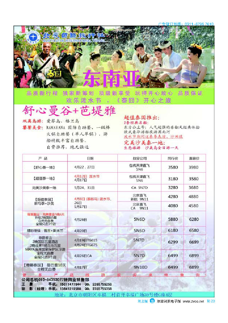 彩23 北辰国旅
