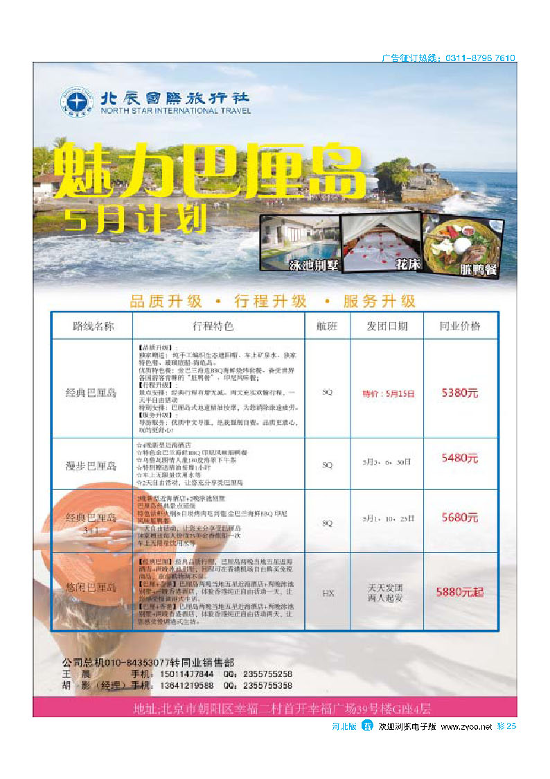 彩25 北辰国旅