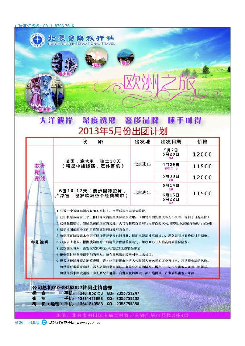 彩26 北辰国旅