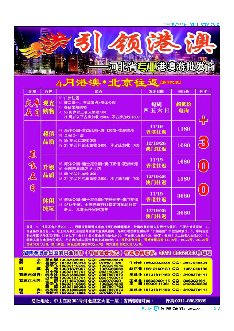 彩3 河北省天鹅国际旅行社