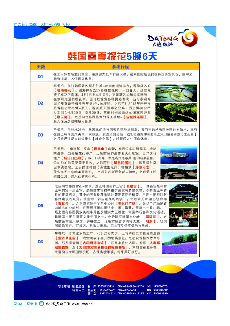 彩30 大通国际