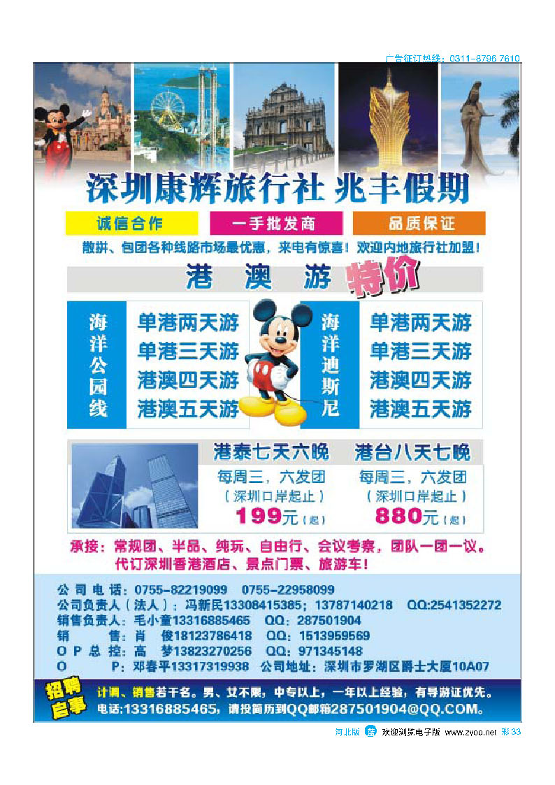 彩33 深圳康辉国旅 -兆丰假期专业港澳地接
