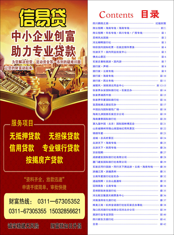 彩40 河北红版目录