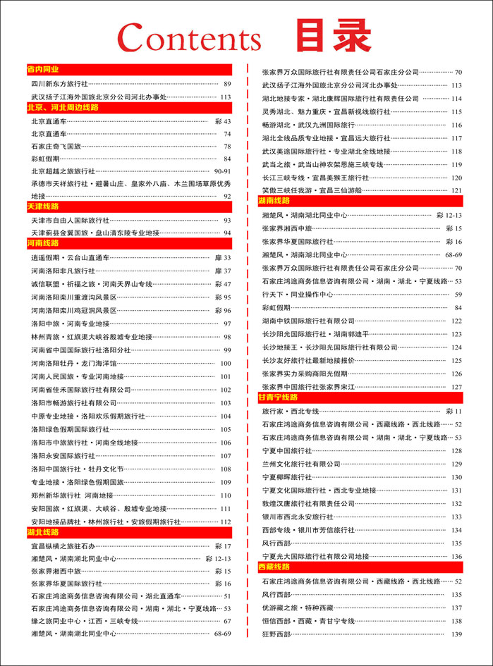 彩42 河北红版目录