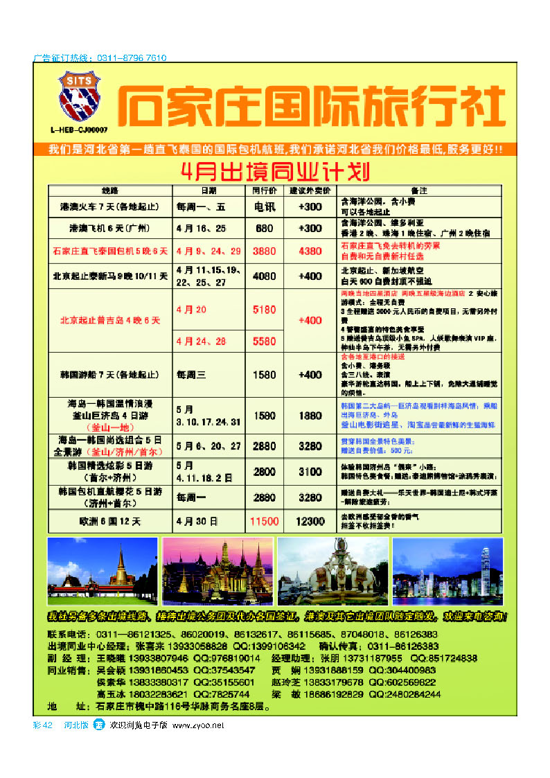 彩42 石家庄国际旅行社