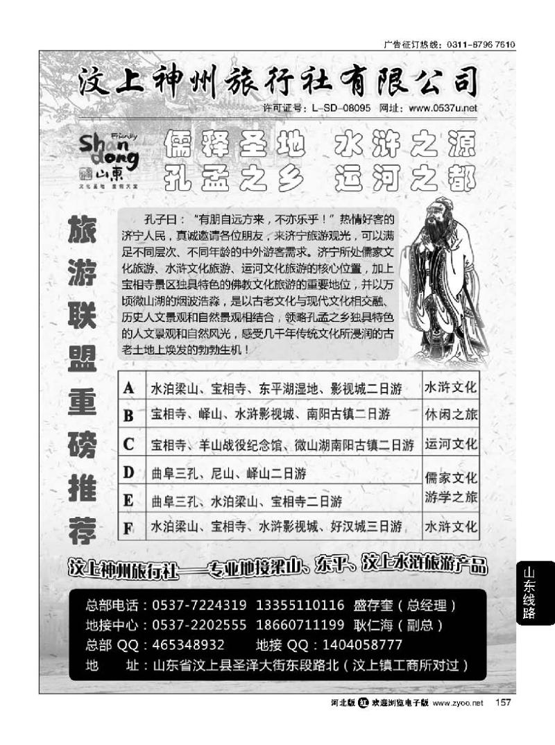 157 汶上神州旅行社