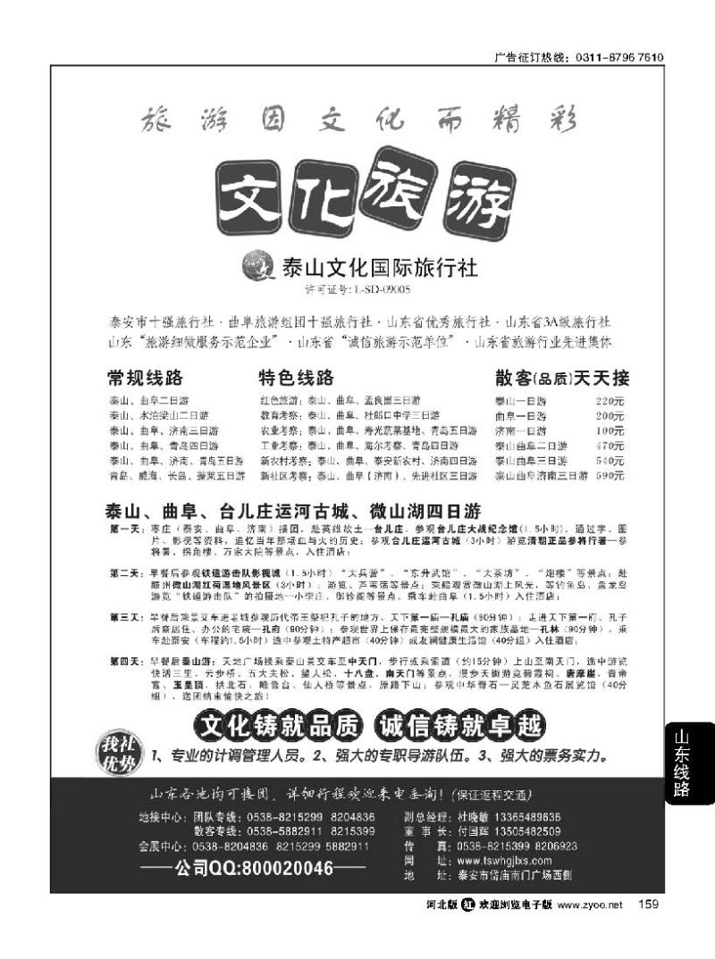 159 泰山文化国际旅行社