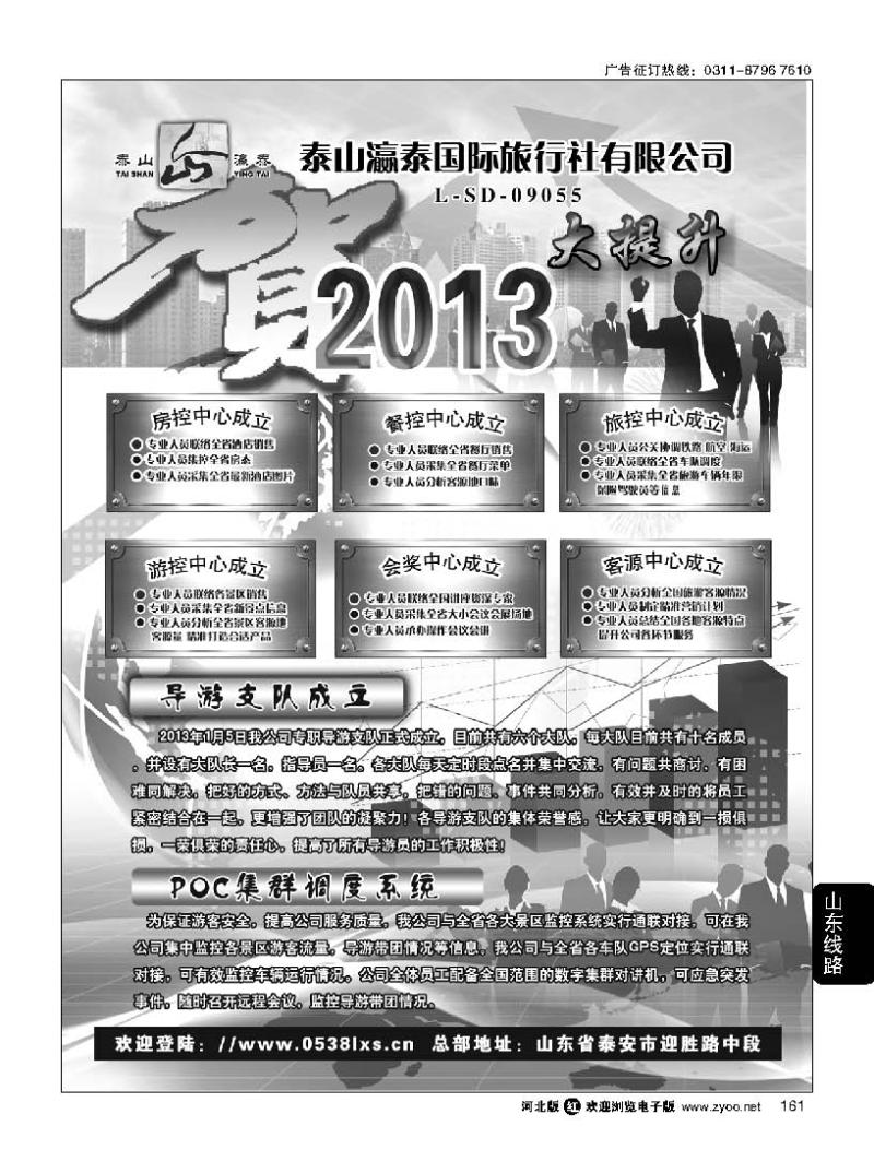 161 山东泰山瀛泰旅行社