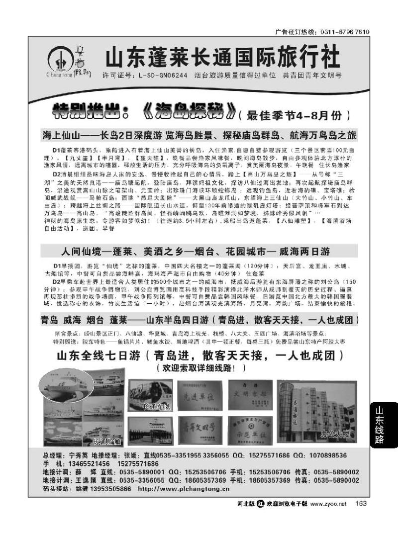 163 山东、大连地接专线 山东长通旅行社