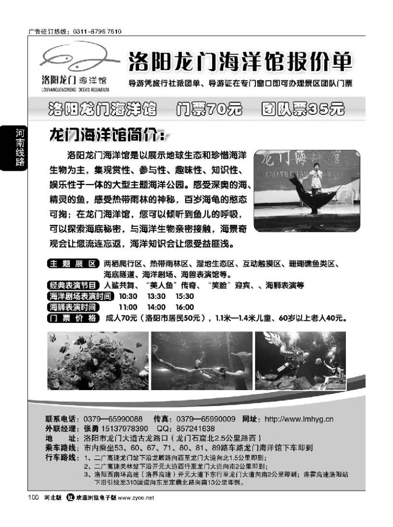 100 河南洛阳牡丹 龙门海洋馆