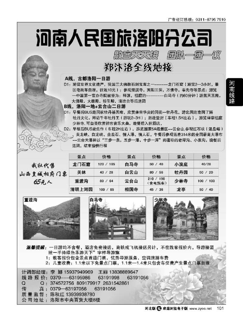 101 河南人民国旅-专业河南地接
