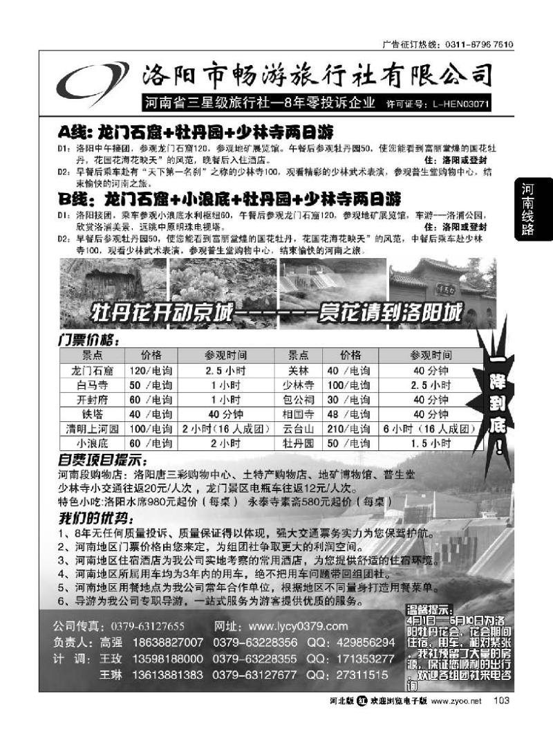 103 洛阳市畅游旅行社有限公司