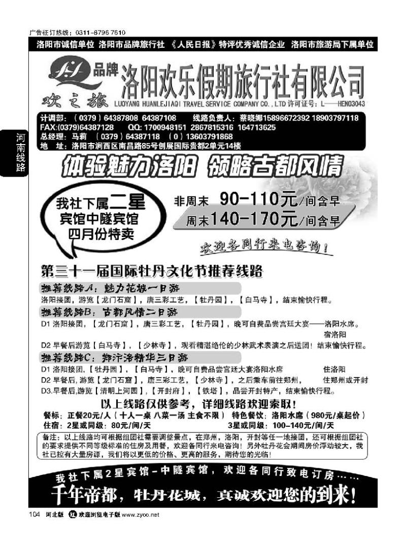 104 中原专业地接—洛阳欢乐假期旅行社