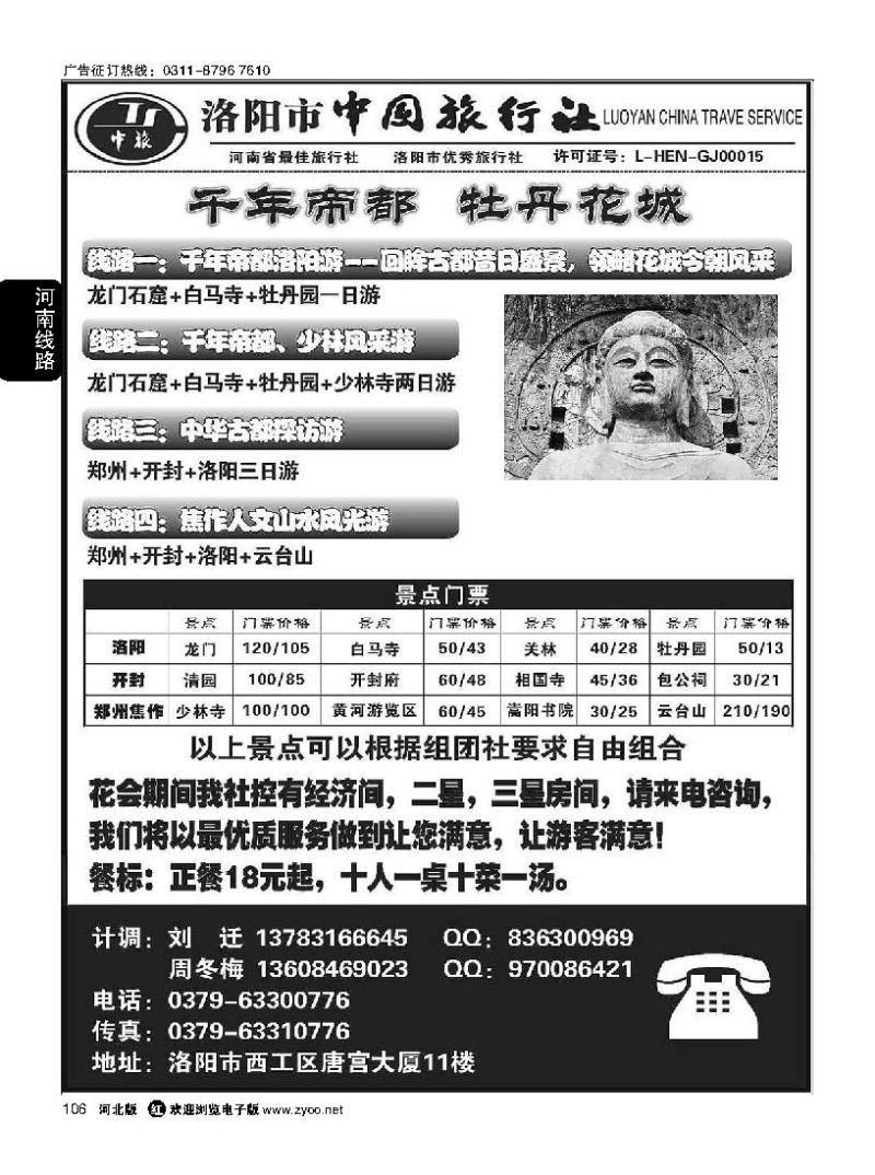 106 洛阳市中旅旅行社--河南全线地接